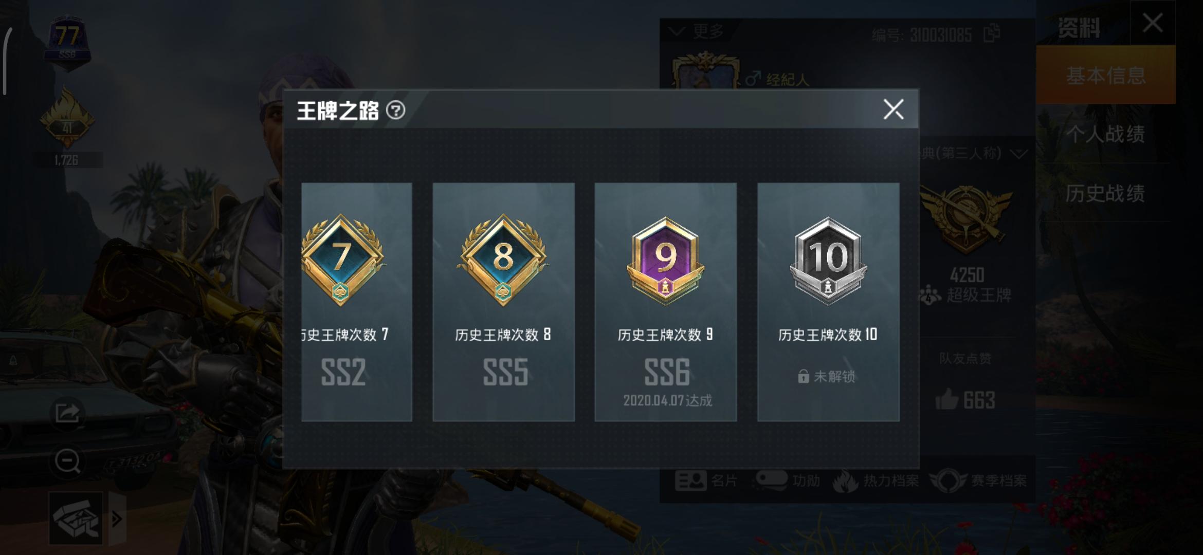 看见前男友和平精英段位到超级王牌我竟然想叫他带我上分(单纯想让他