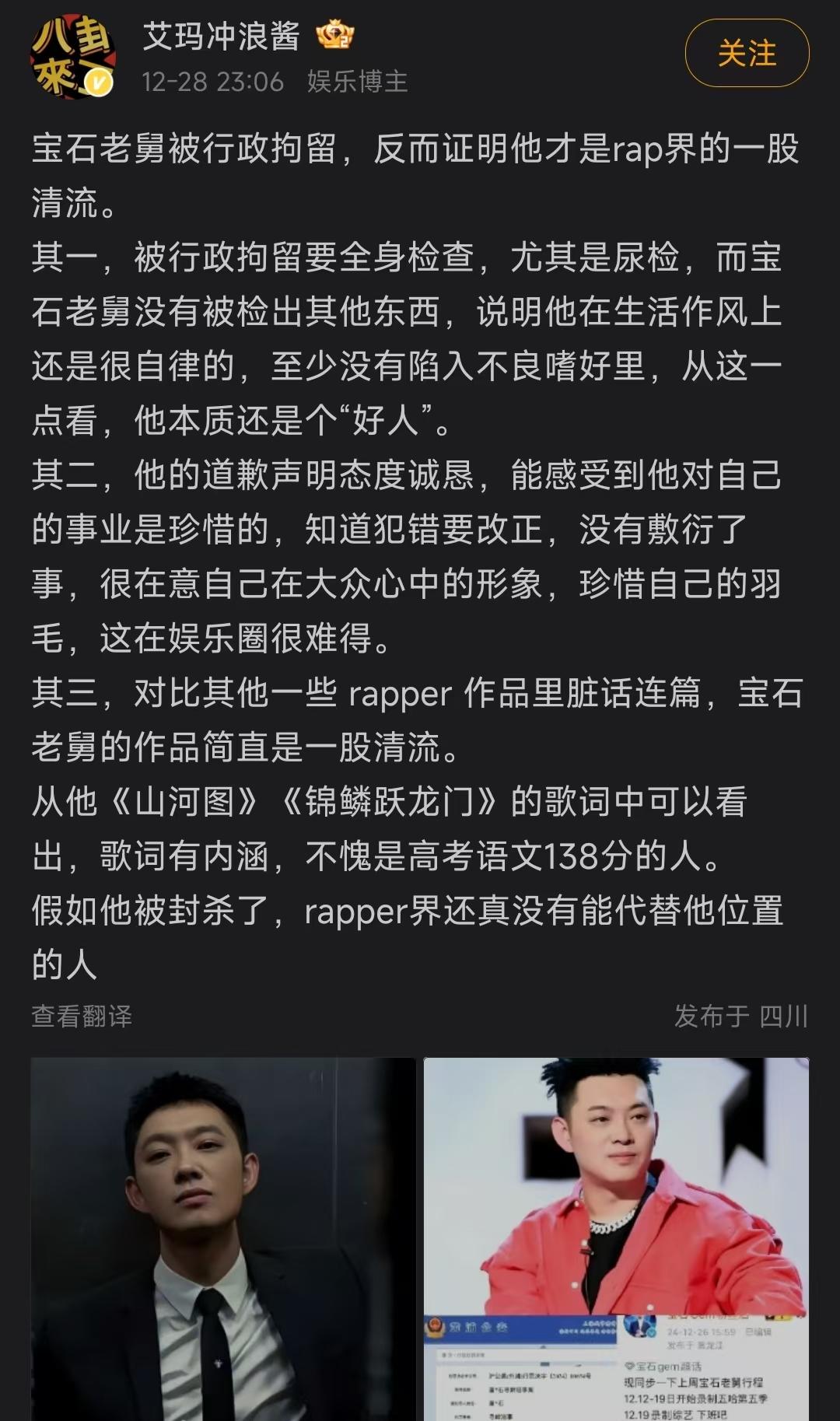 宝石老舅被拘留!Rapper公开回应! - 知乎