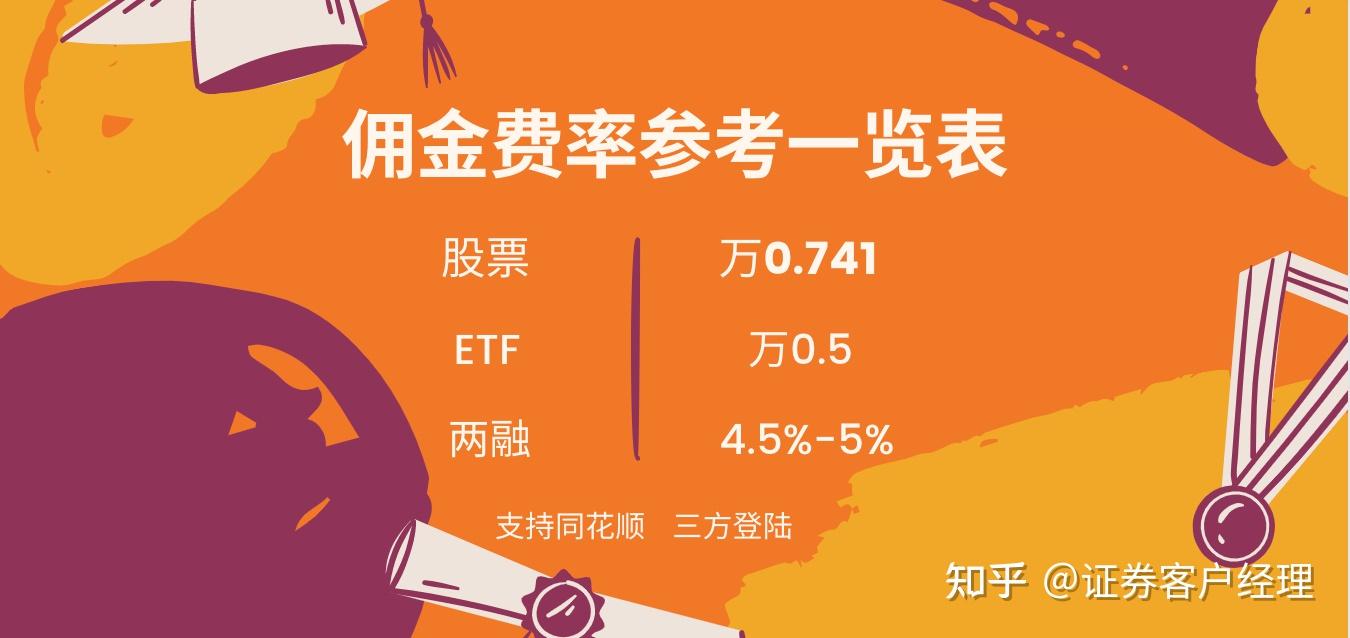 证券佣金哪家最低(证券佣金最低的券商)