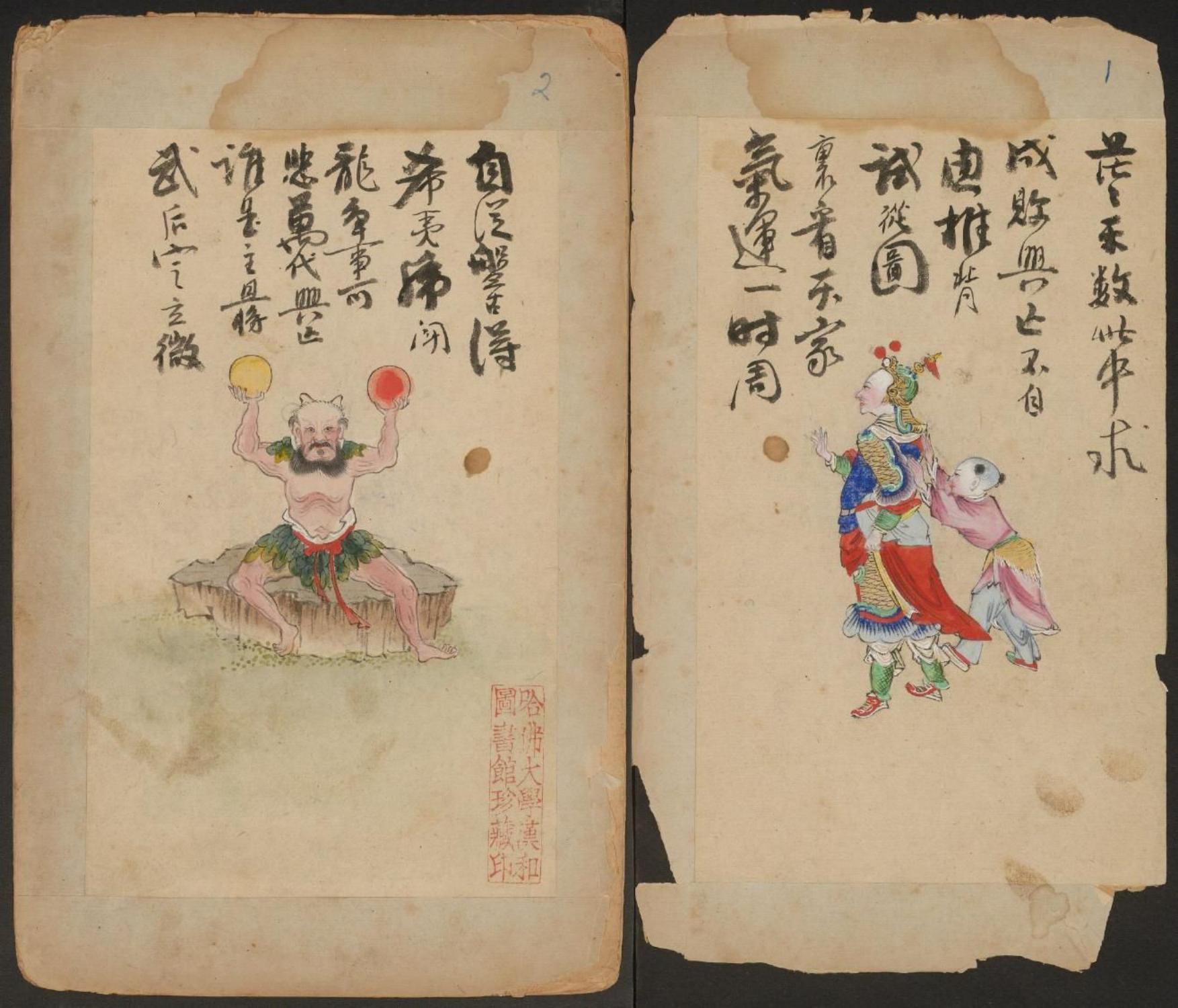 哈佛大学珍藏版《推背图》残缺版- 知乎