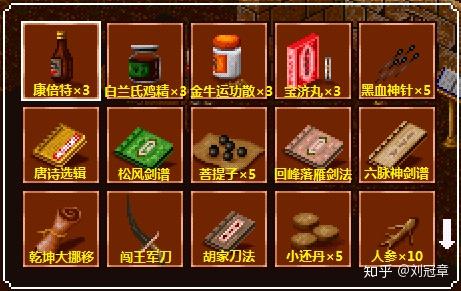 金庸群侠传最全攻略(《金庸群侠传》中，如何设计一条能够通关的最短路径？)  第86张