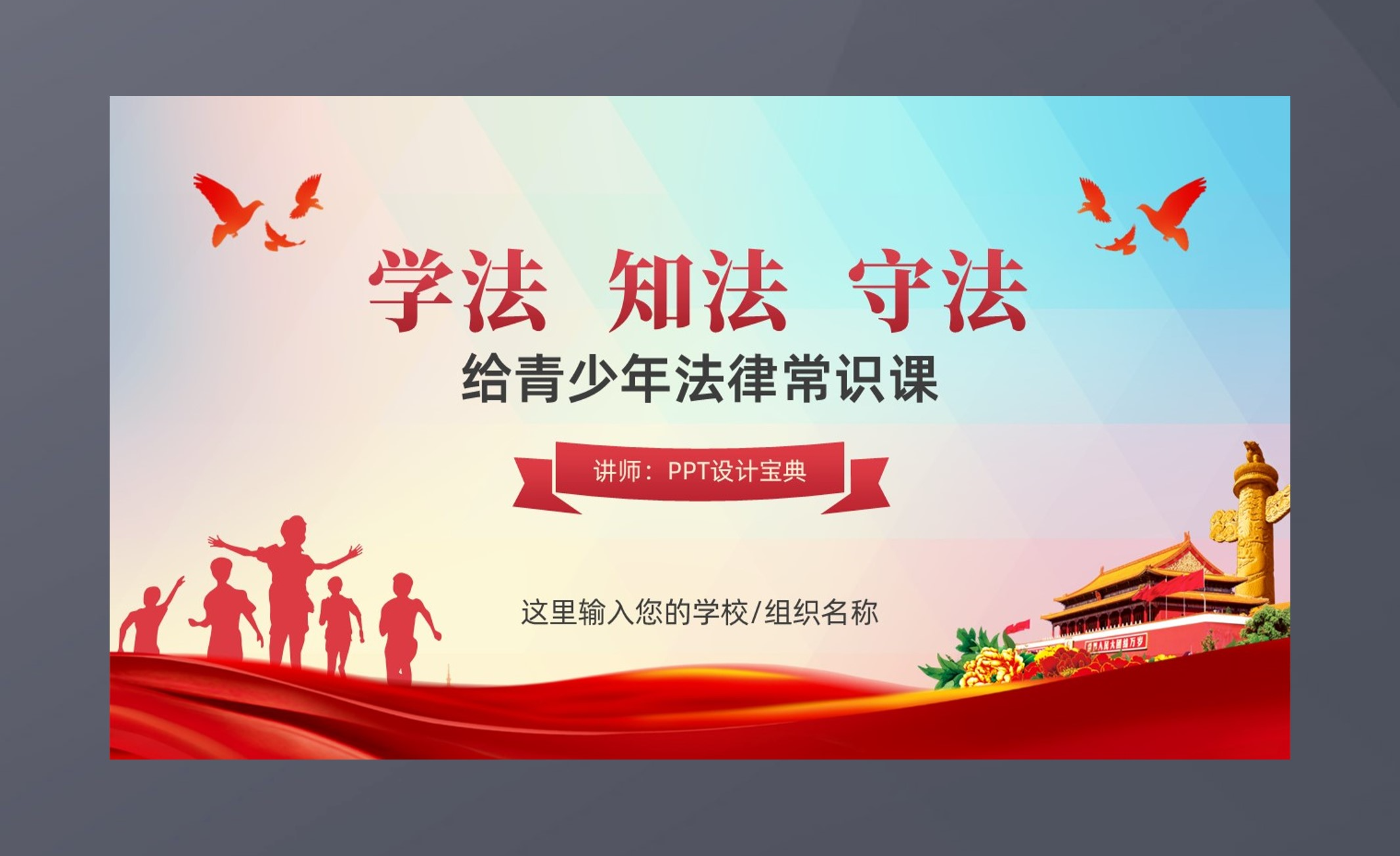 预防校园霸凌从学法开始,小学生法治教育普法ppt课件