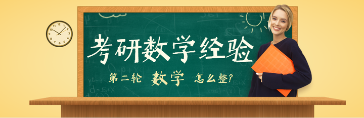 考研数学如何做好第二轮复习? - 知乎