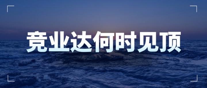 竞业达何时见顶? - 知乎