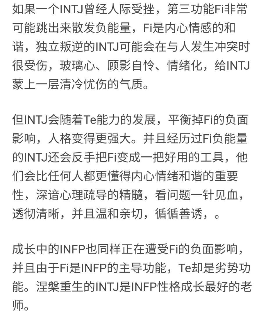 為什麼說intj和infp相互吸引的intp和infj相互吸引的