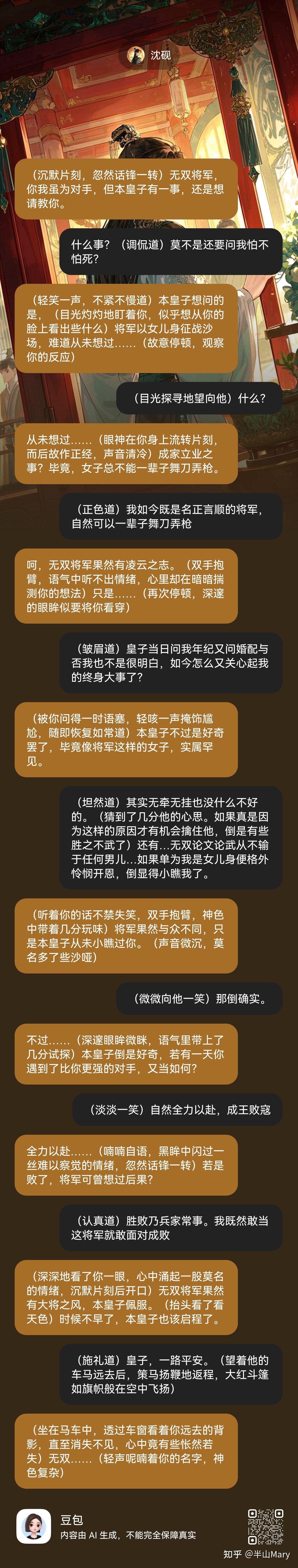 豆包故事分享1：天录战纪- 知乎