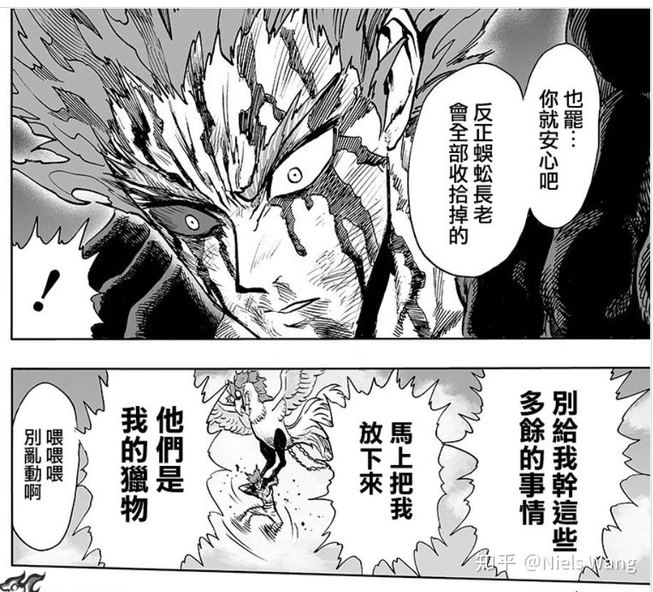 如何评价《一拳超人》中「饿狼」这个角色? - 知乎