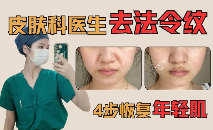 怎样去除法令纹?【皮肤科医生】手把手教你去法令纹方法,就28天,抚平法令纹、恢复年轻肌! - 知乎