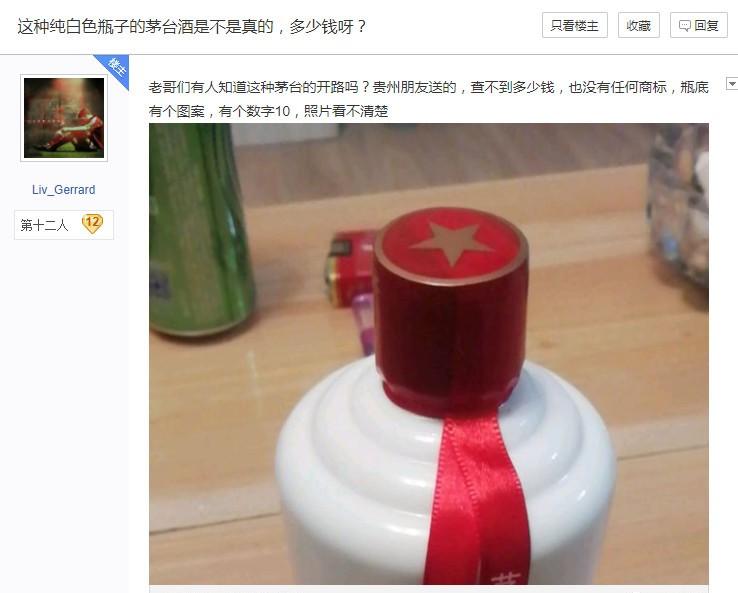 茅台黑色光瓶无字瓶盖五角星请问这酒是不是很贵