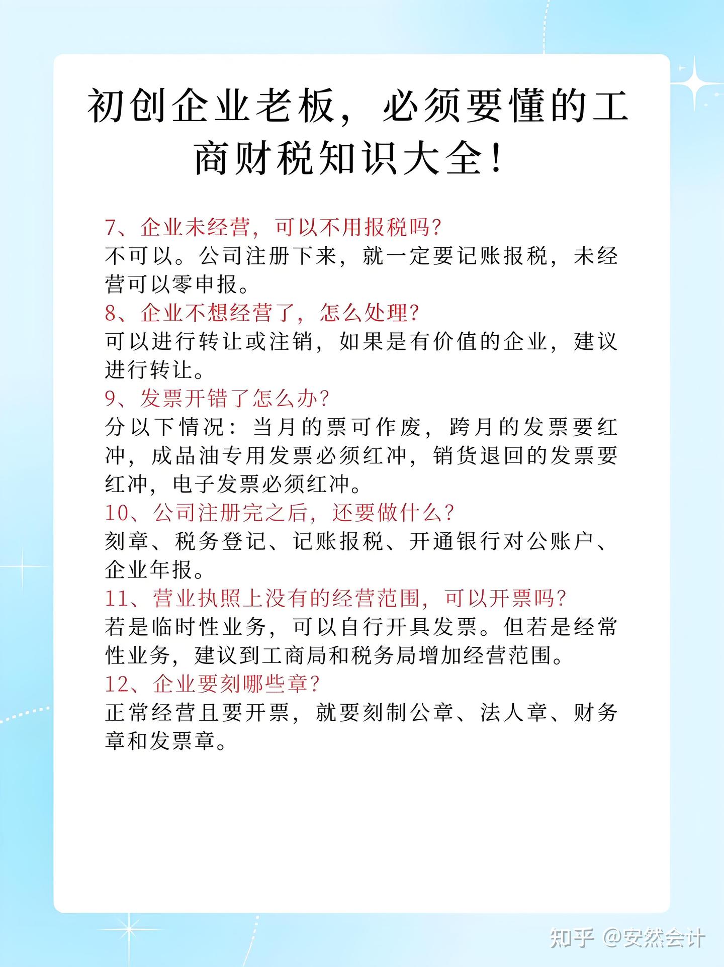 初创企业老板们必看！工商财税入门秘籍 - 知乎