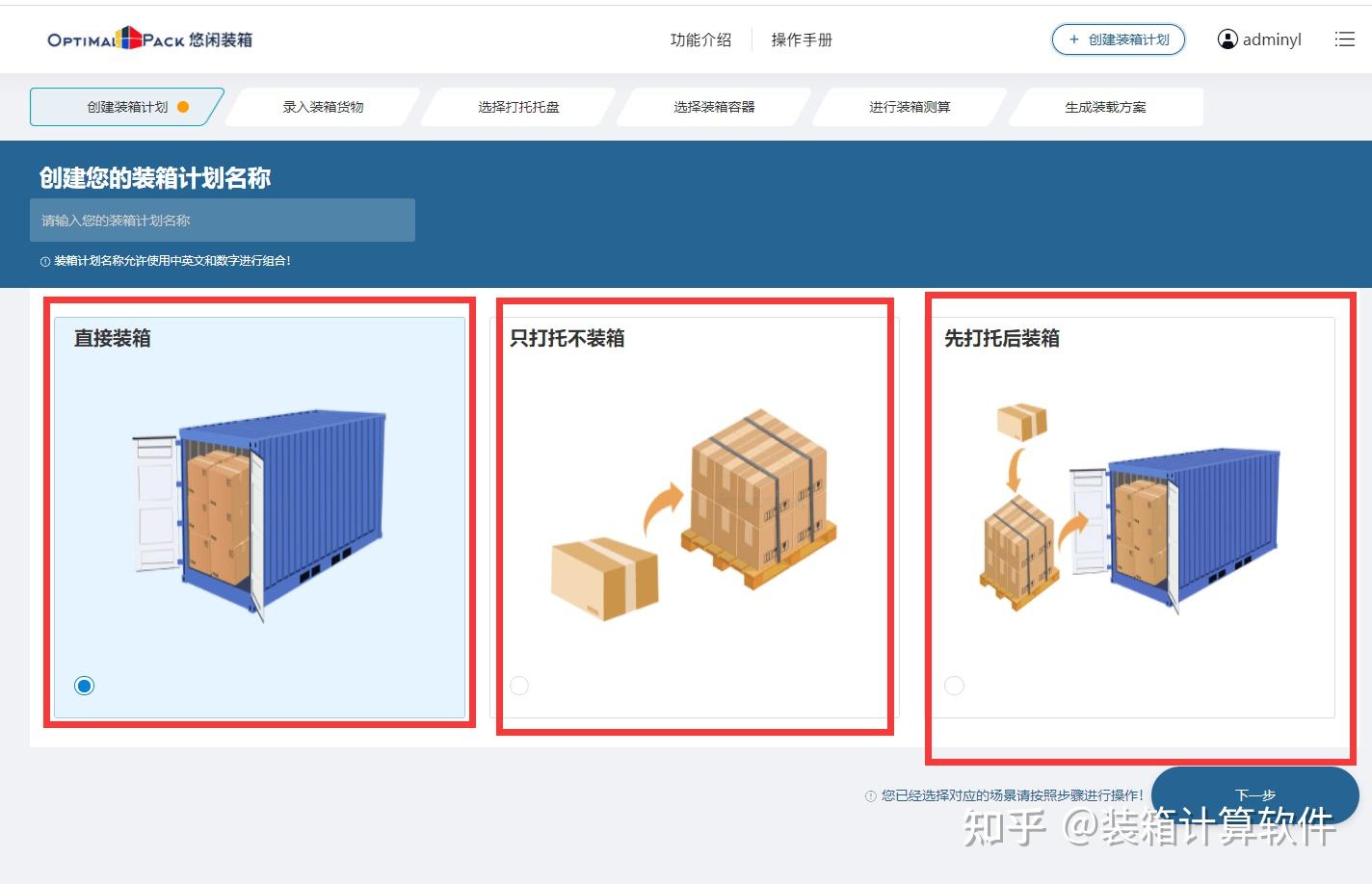 纸箱打托优化软件有哪些?哪个好用? - 知乎