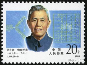 邮票上的新中国原子能科学事业之父--钱三强 - 知乎