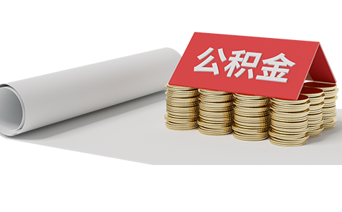 不是人人都能用!公积金贷款买房被拒的n种情形 - 知乎
