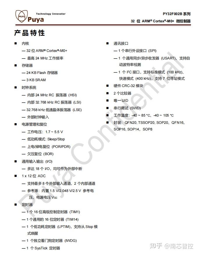 2026年通用MCU选型参考:普冉PY32F002B的主要规格与应用场景