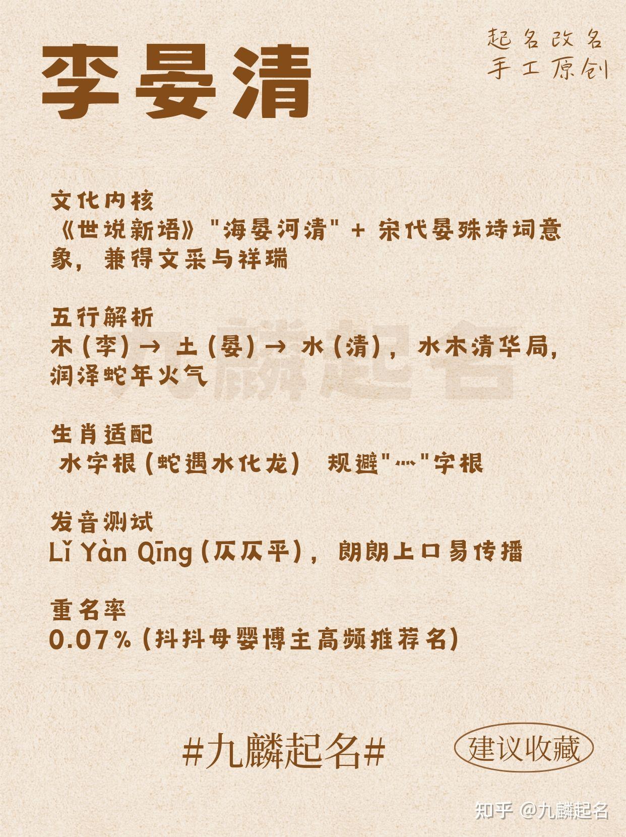 李姓女宝的顶配好名字 - 知乎