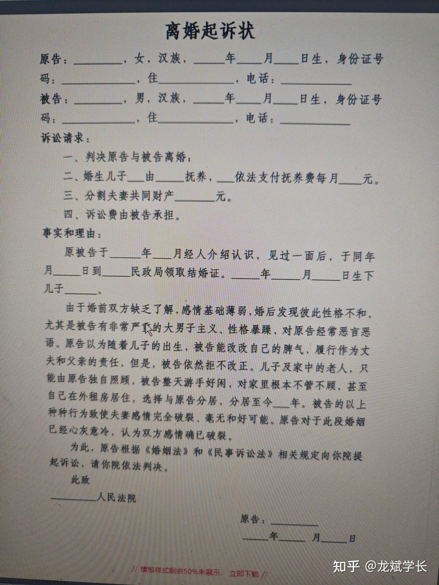 写一份离婚诉状多少钱