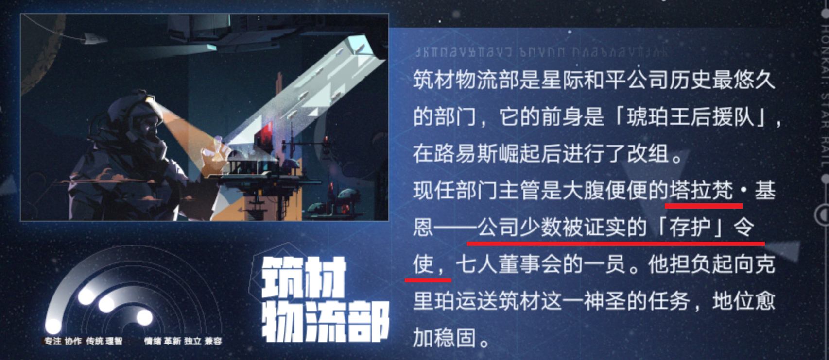 《星穹铁道》中,有哪些存护命途的令使? - 知乎