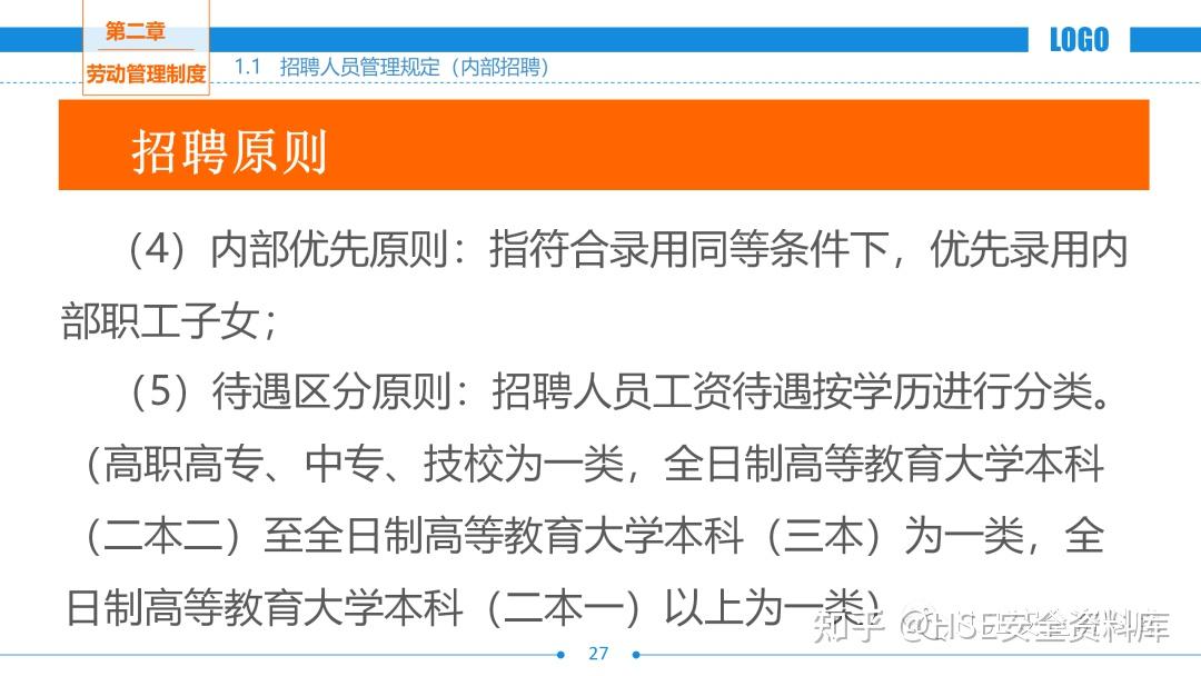 PPT |【课件】公司管理制度培训ppt - 知乎
