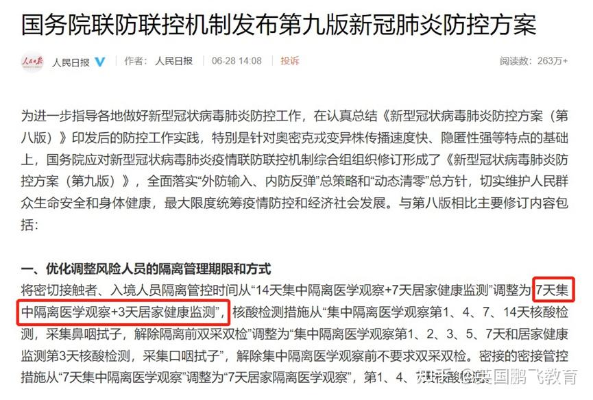 官宣7+3！回国入境隔离期缩短，留学生喜大普奔！ - 知乎