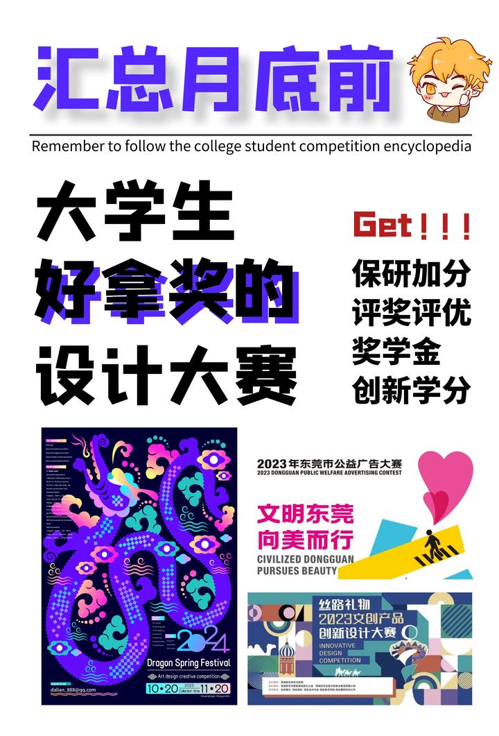 收藏💦大学生月底前好拿奖的设计大赛 - 知乎