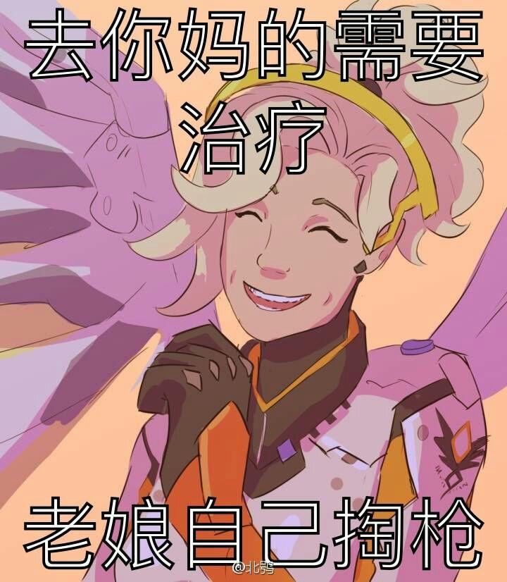 有哪些好玩的守望先锋天使mercy的表情包