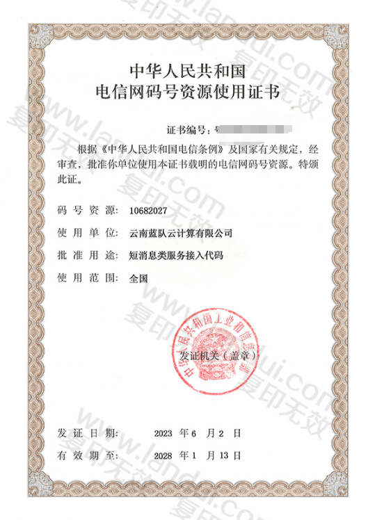 公司做短信群发需要什么资质呢怎么办理