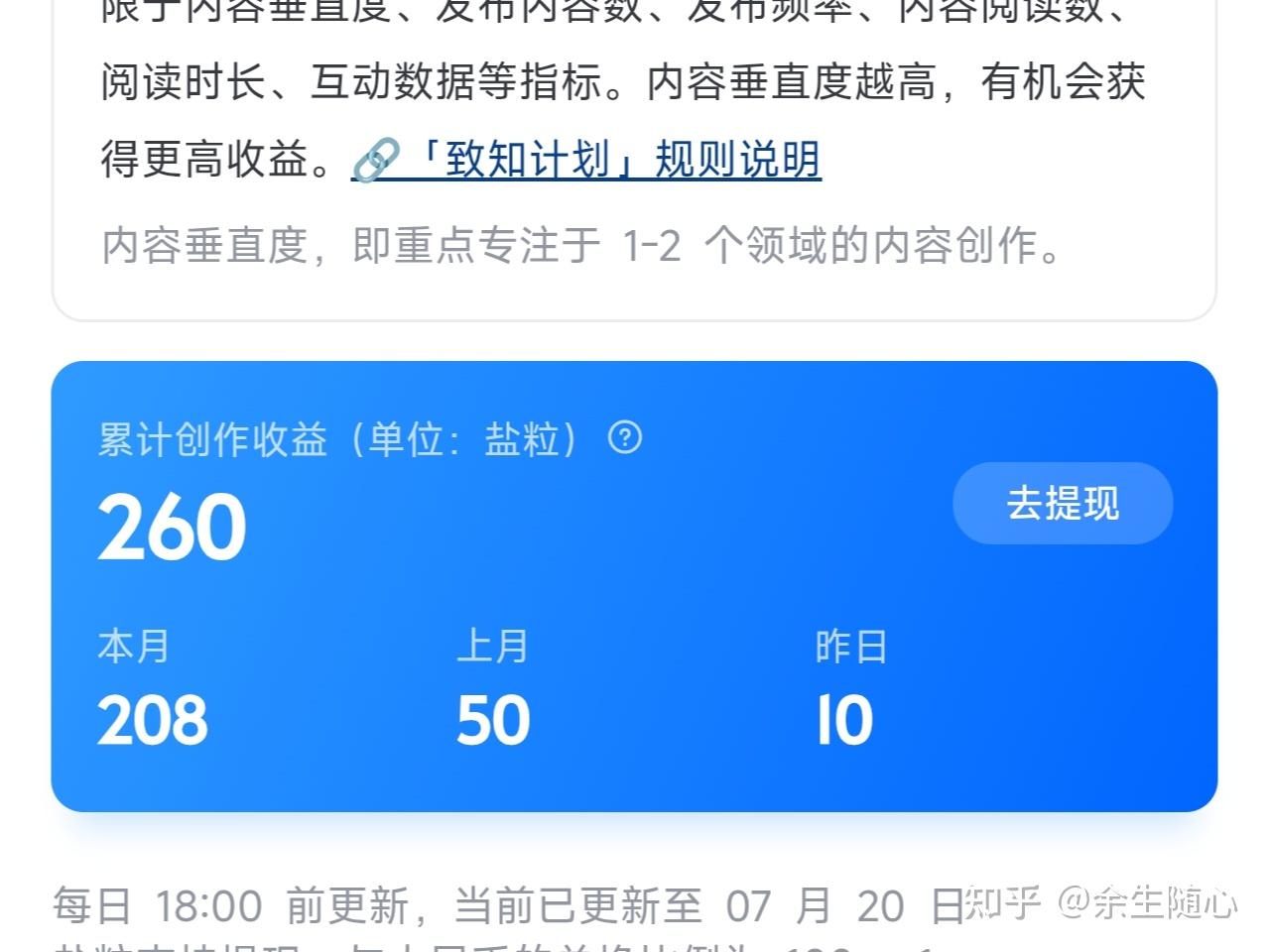 在知乎上一天能挣到多少盐粒