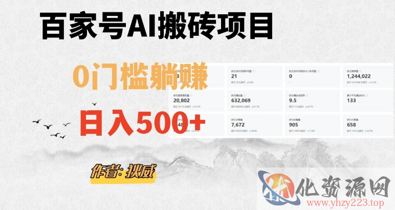 百家号ai无门槛搬砖掘金项目，日入500+（附官方脚本及指令）【揭秘】