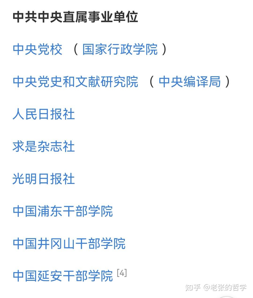 中国的行政组织结构是怎样的? - 知乎