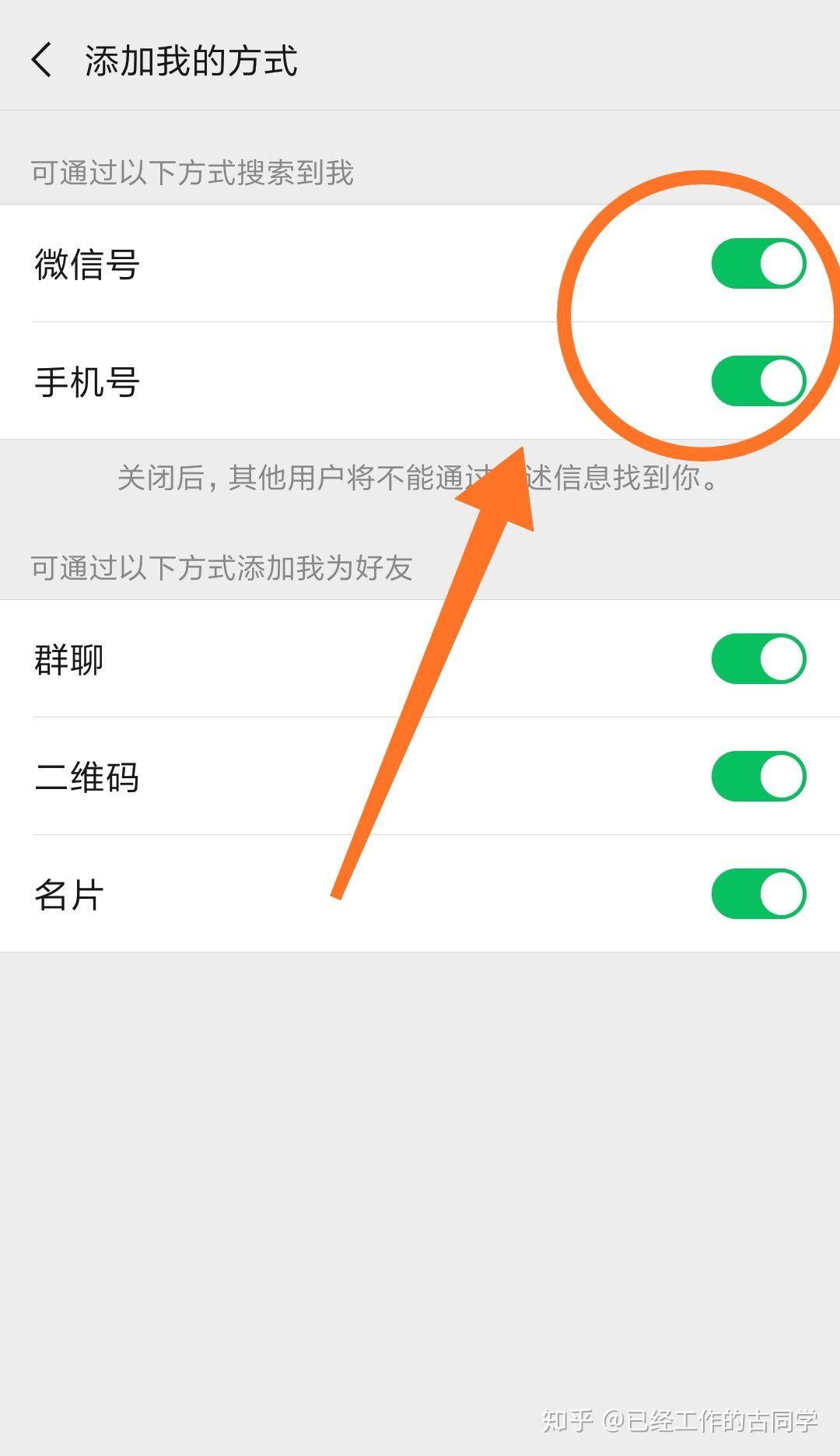 微信附近人搜不到我,添加也看不到,请问谁知道办法解决吗? - 知乎