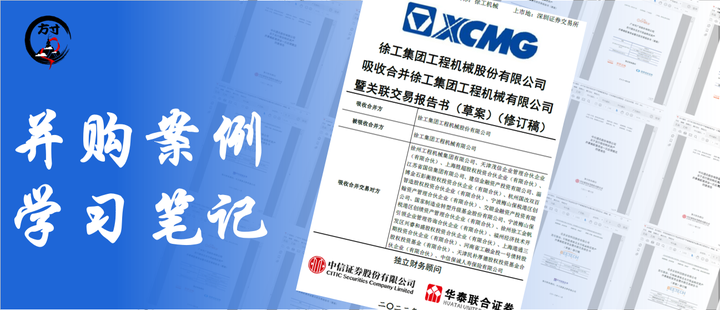 【并购案例学习笔记】采用了五种评估作价方法?徐工机械吸收合并徐工有限(上) - 知乎