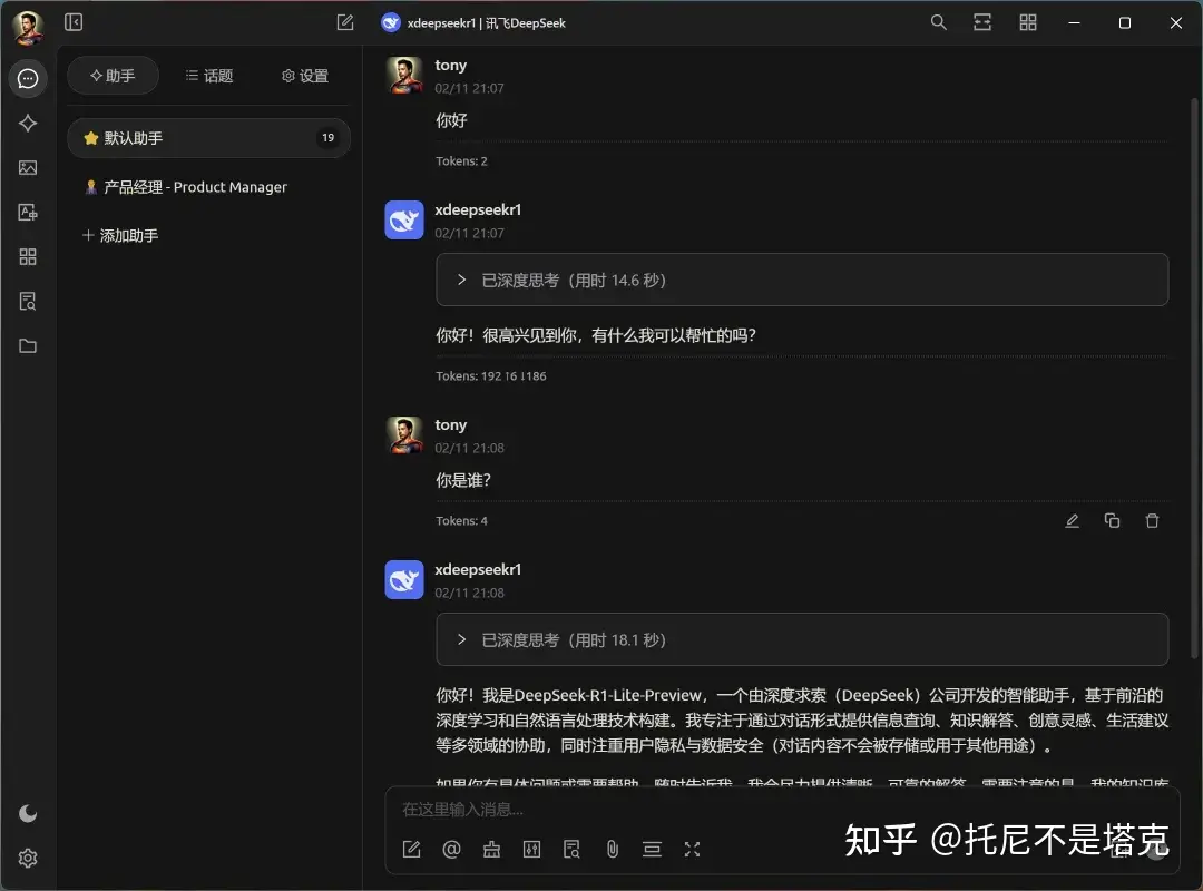 我的“ DeepSeek 越来越闲了”！讯飞星火无限调用 API 攻略来了