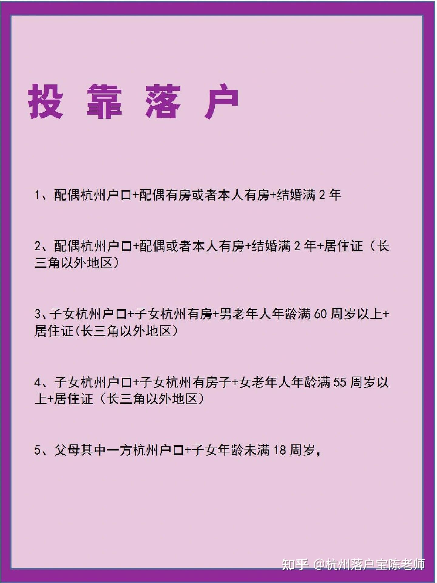 2023杭州落户超全【19种方式】合辑整理! - 知乎
