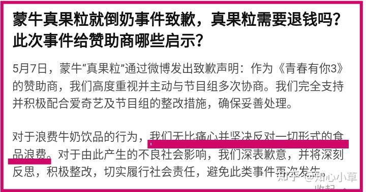 蒙牛真果粒就倒奶事件致歉真果粒需要退钱吗此次事件给赞助商哪些启示