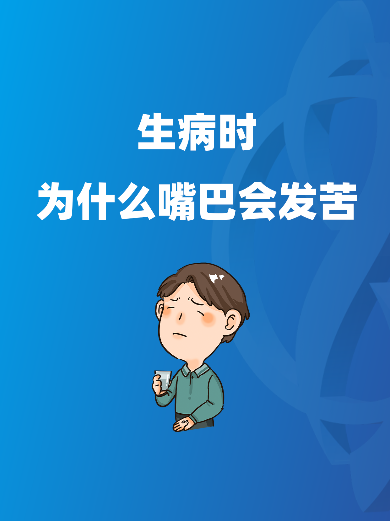 口苦是什么原因引起的图片