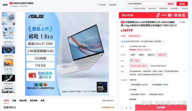 主流之选,旗舰体验:华硕破晓Ultra,超轻薄商务AI本火热预约中
