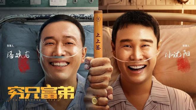穷兄富弟一部简配版的遗愿清单