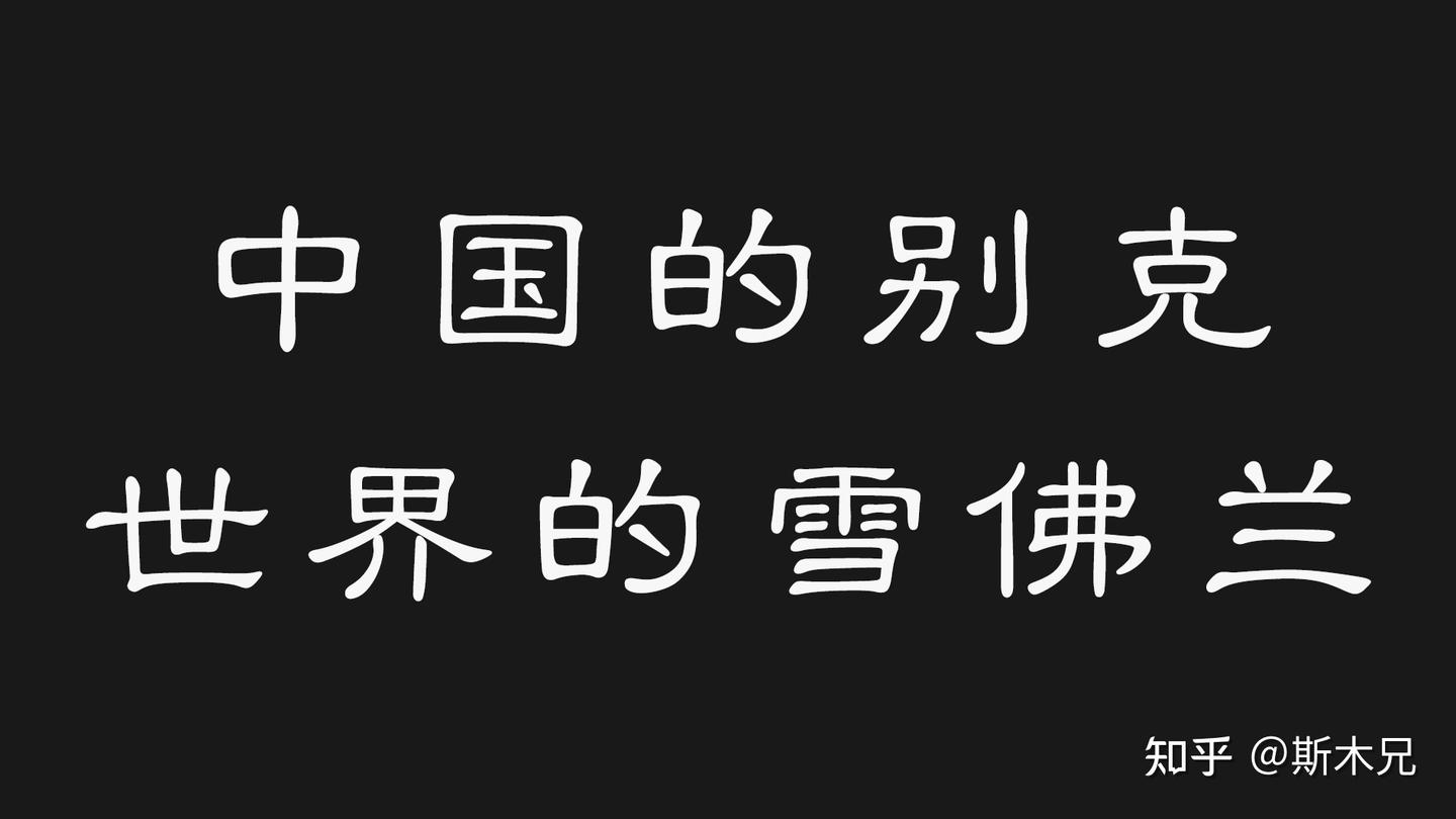 聊聊国内没有的别克