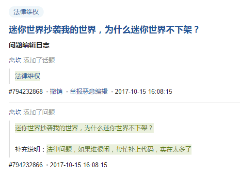 迷你世界真的有版权吗