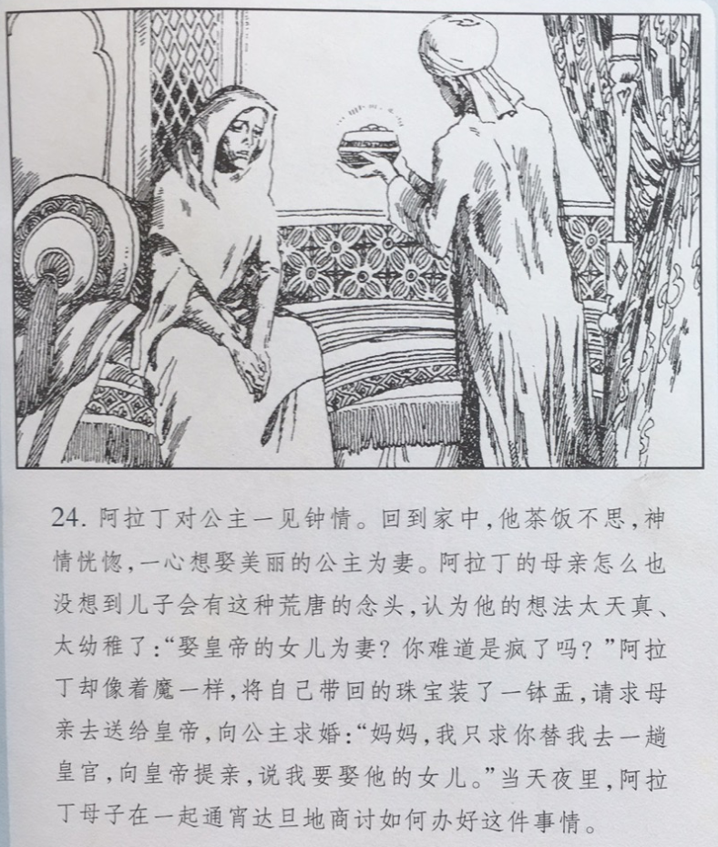 童话名著·绘本】《一千零一夜》之《阿拉丁神灯》 - 知乎 童话名著·绘本】《一千零一夜》之《阿拉丁神灯》 - 知乎