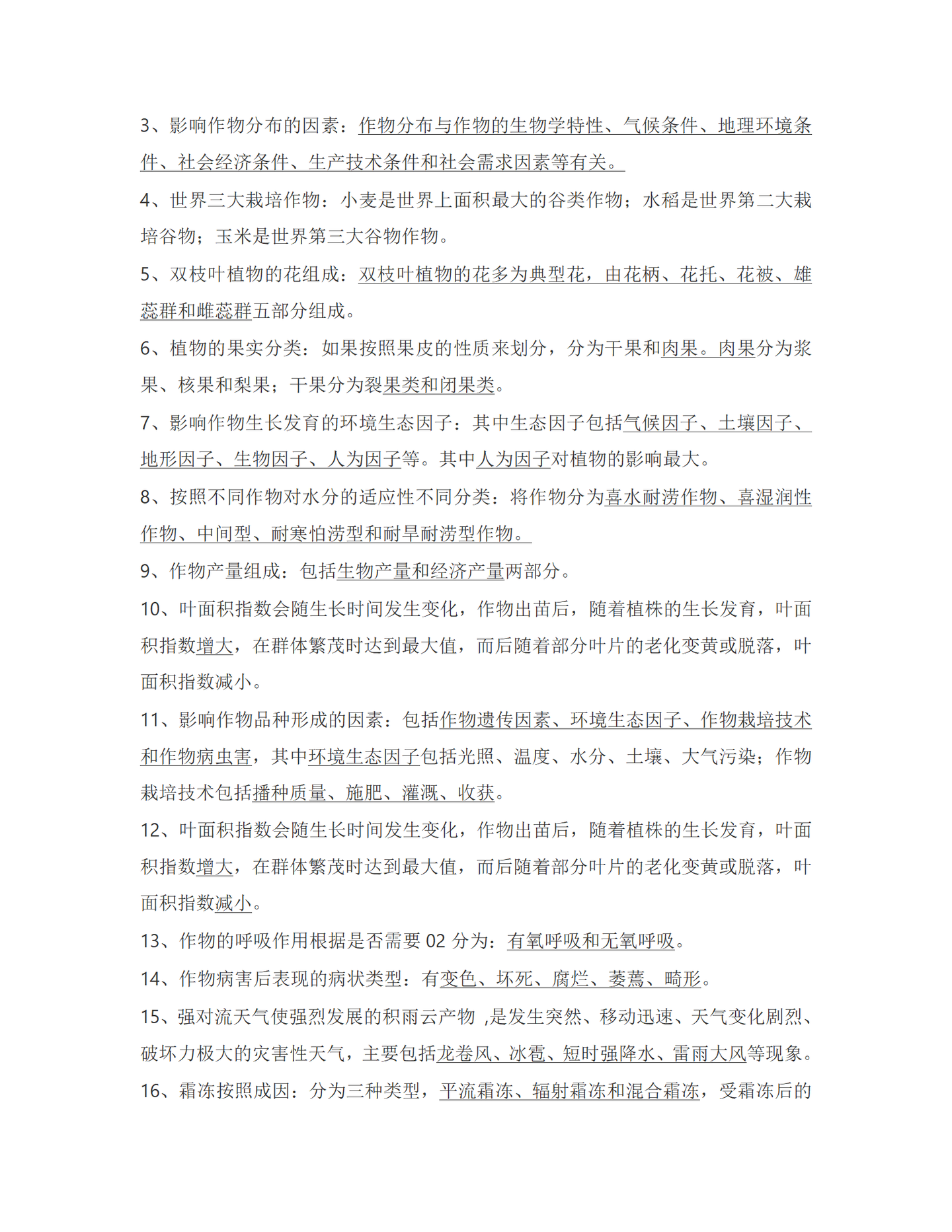 农学考研必看知识点，3天背完 知乎 