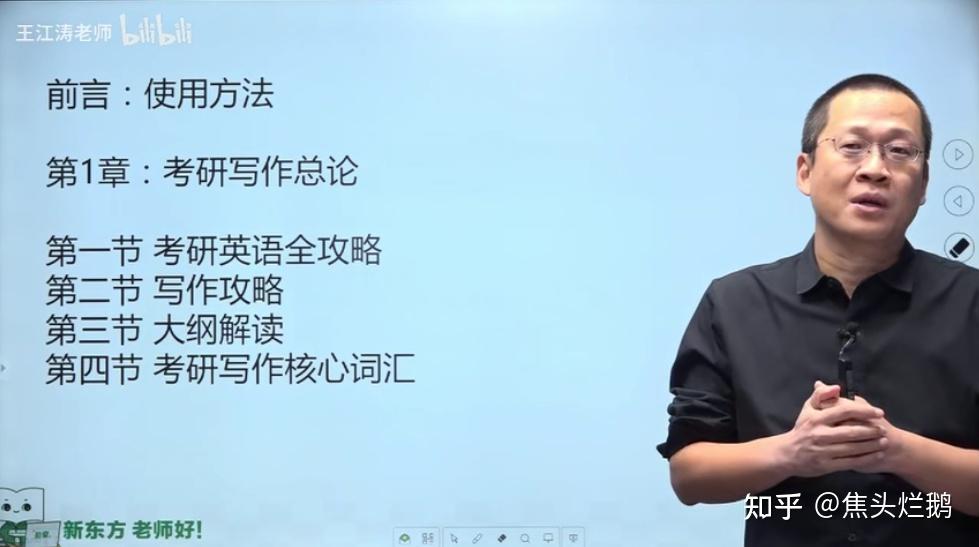 考研作文是新东方王江涛的好还是考虫石雷鹏的好