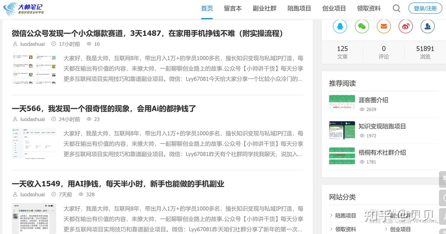 12个空手套生活费的极品网站,一年做了79W