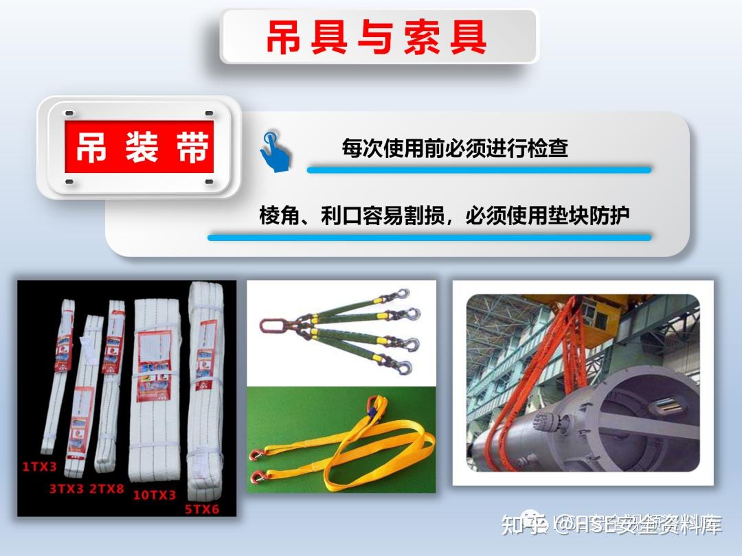 PPT | 【课件】吊装作业知识培训之吊索吊具 - 知乎