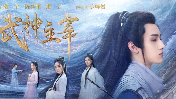 《武神主宰》:还原度颇高的古装玄幻剧,制作班底成亮点 - 知乎