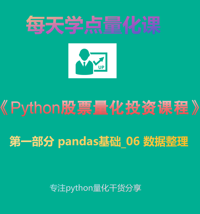 python pandas 06 