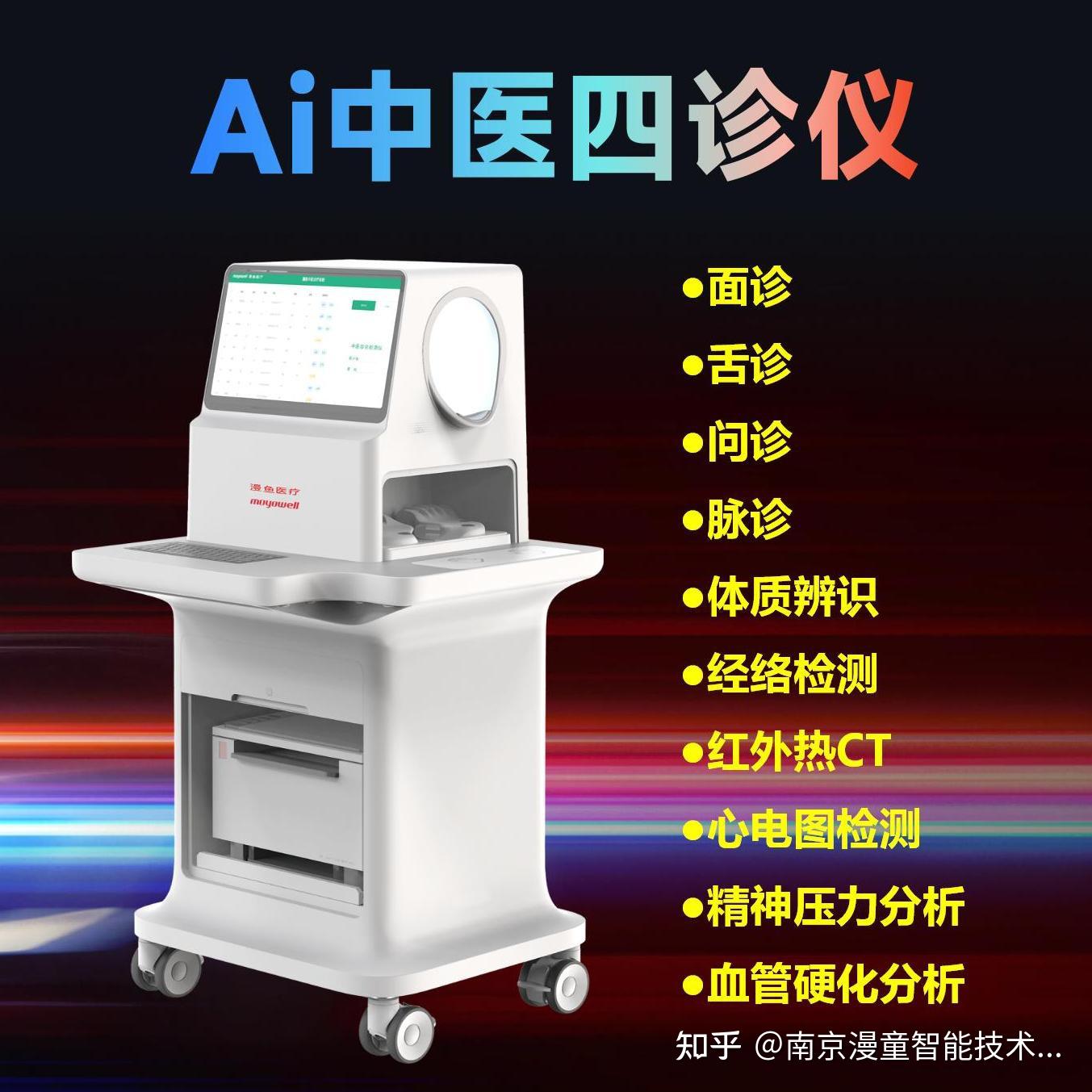 太厉害了！AI把脉，AI机器人：舌象、面象、脉象、经络全知道！ - 知乎