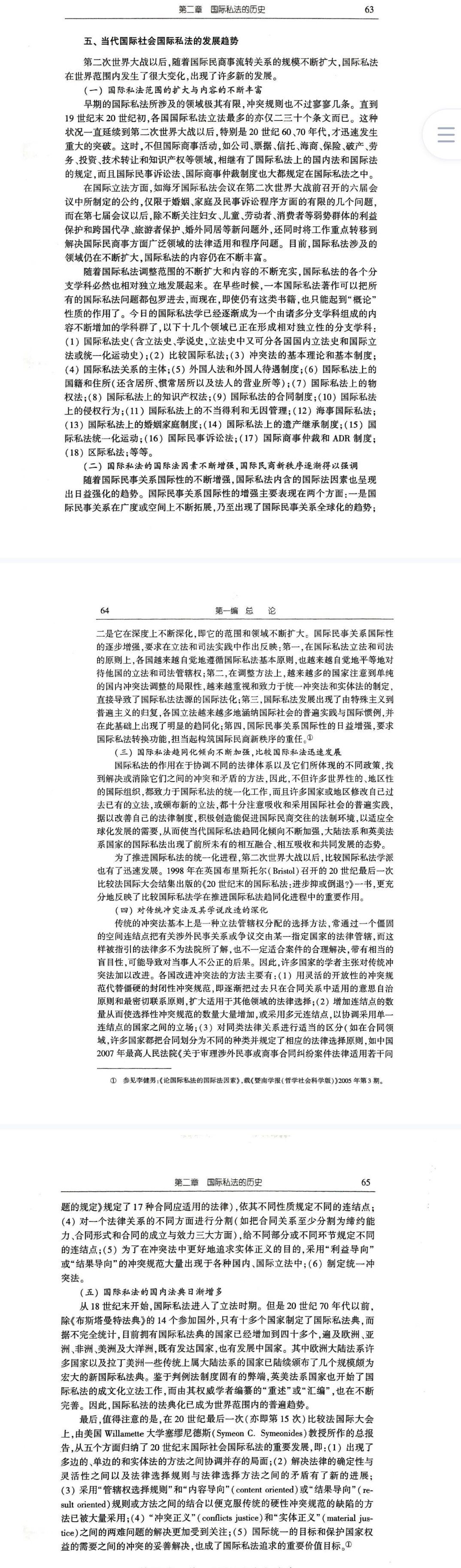 20世纪以后国际私法发展的新特点及其在立法上的表现? 知乎