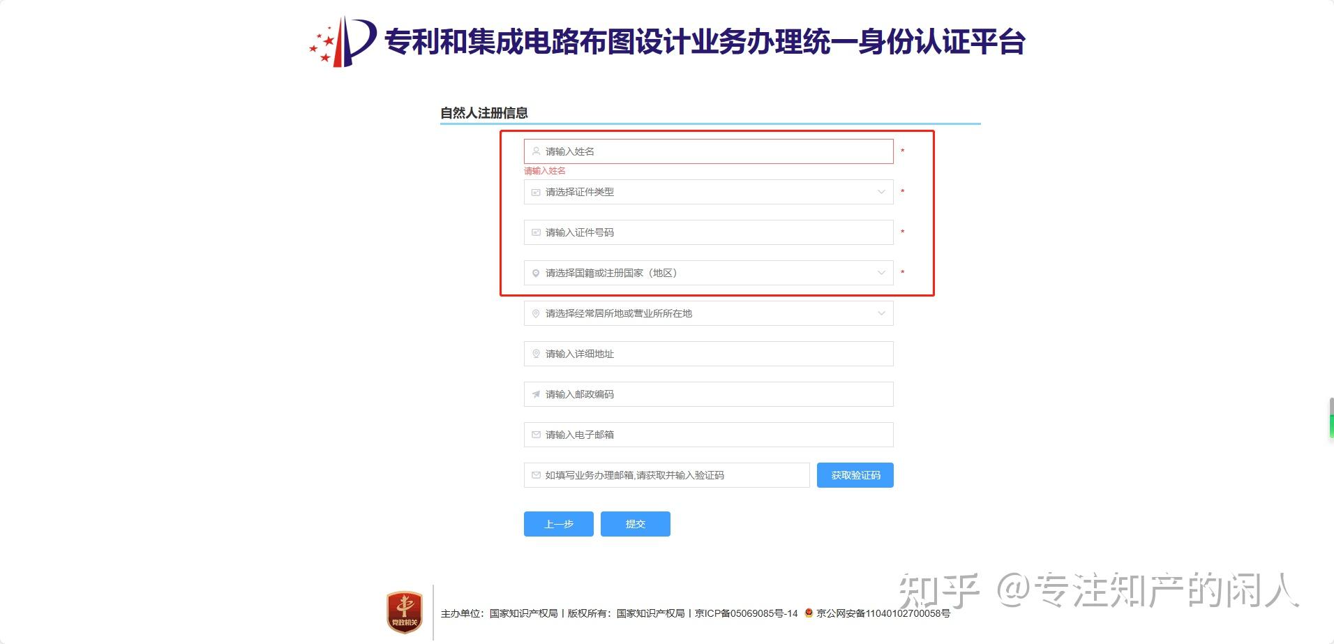 专利申请官网账号注册不了怎么回事? - 知乎