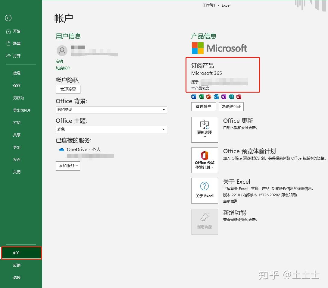 如何查看office的版本? - 知乎